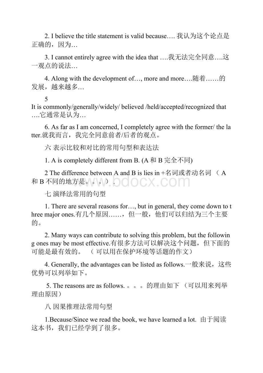 高考英语作文必背句子及模板完整版docWord文档下载推荐.docx_第3页