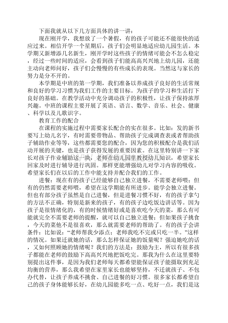 幼儿园中班家长会班主任发言稿范文四篇.docx_第2页