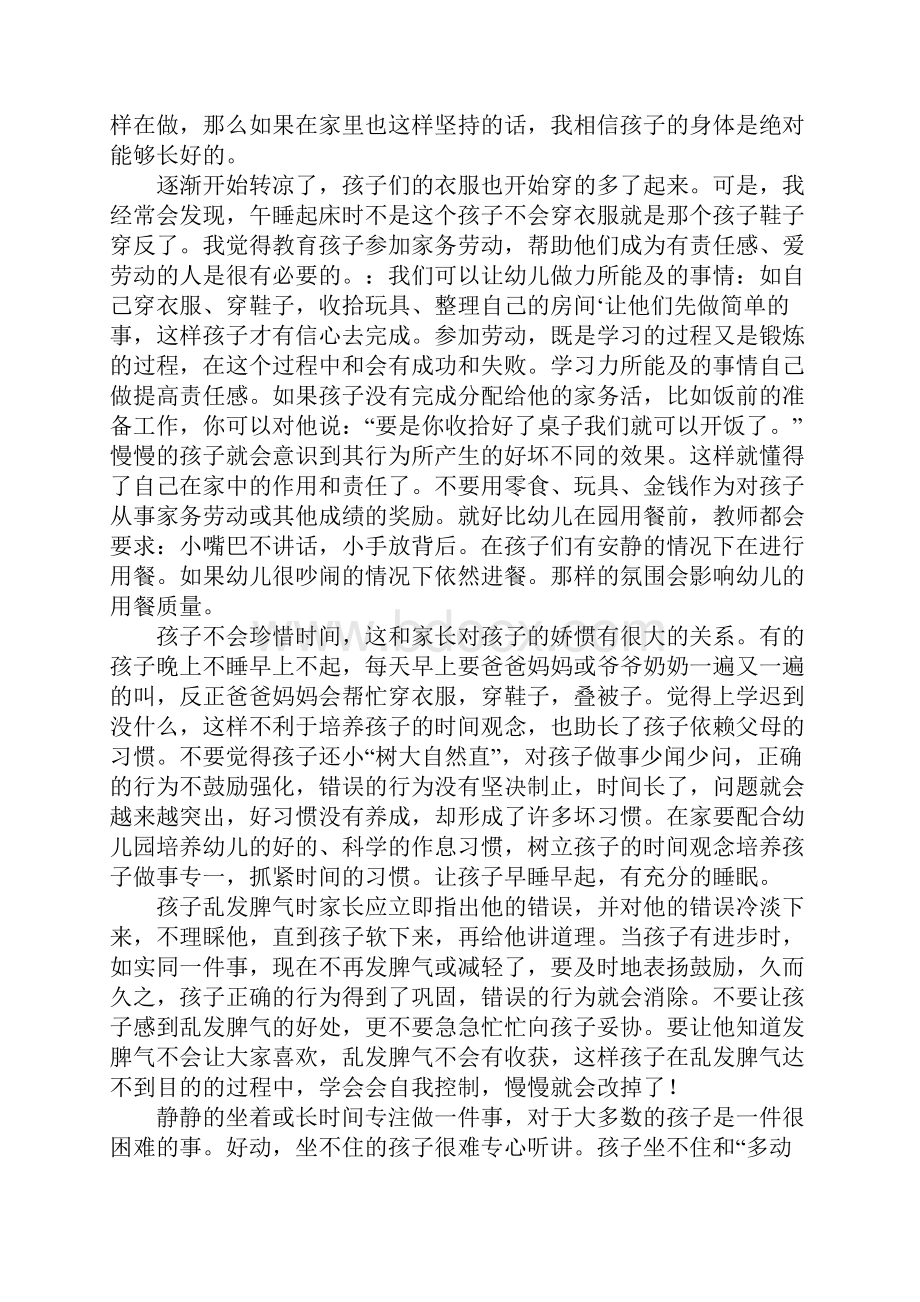 幼儿园中班家长会班主任发言稿范文四篇.docx_第3页