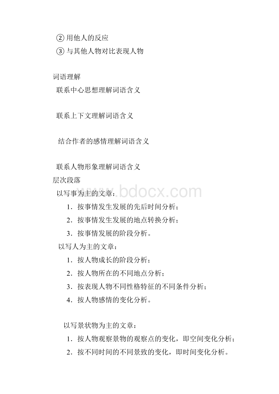 最新精品教师招聘各种文体阅读知识与技巧.docx_第3页