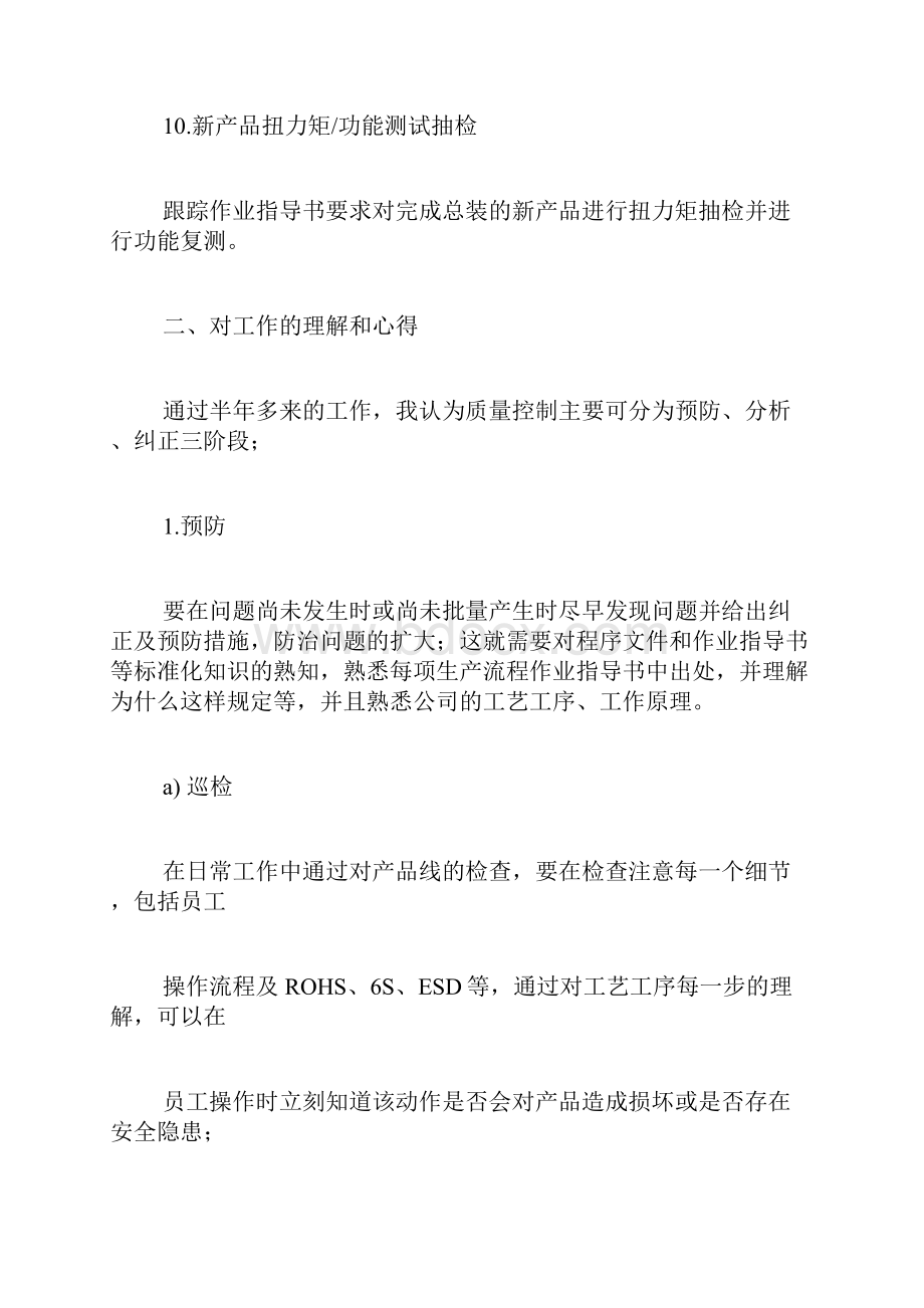 质量工程师实习报告.docx_第3页