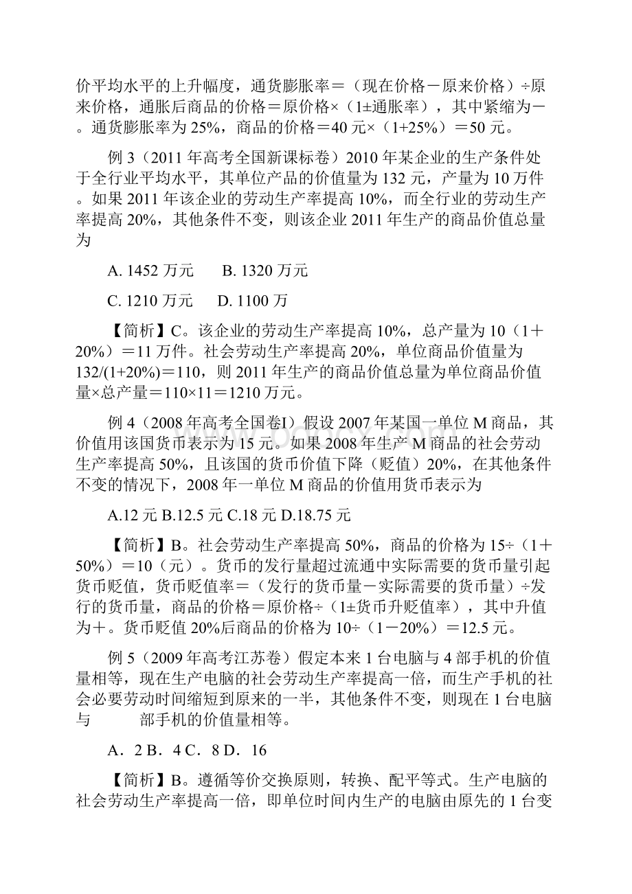 关于流通中实际所需货币量的计算20页word文档文档格式.docx_第3页