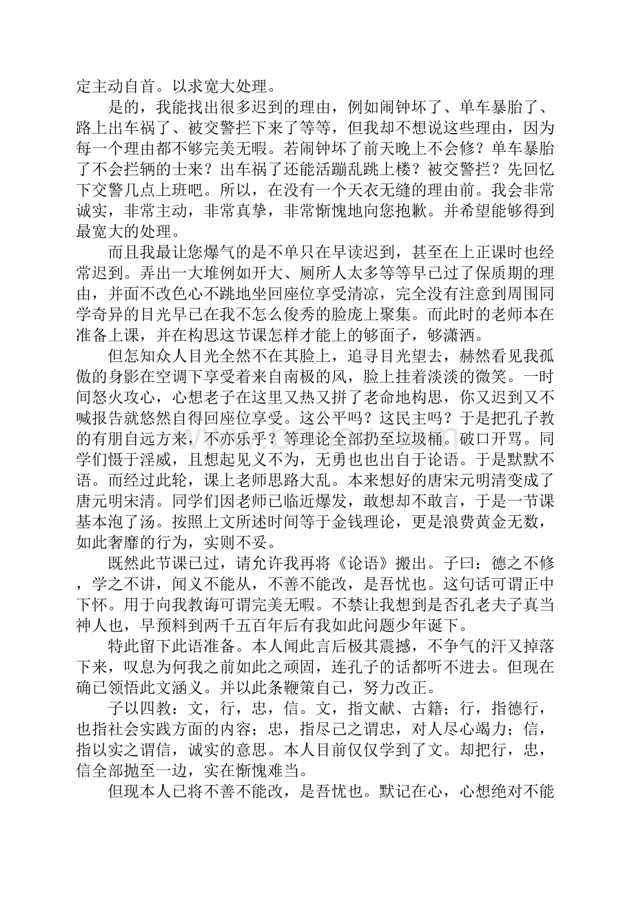 学生上课迟到万能检讨书1500字.docx_第2页