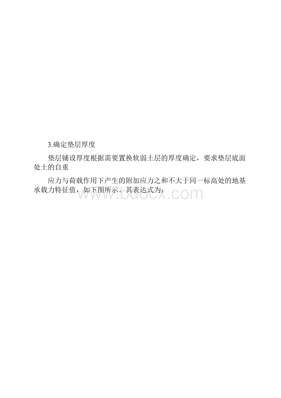 72置换法换填法.docx_第3页