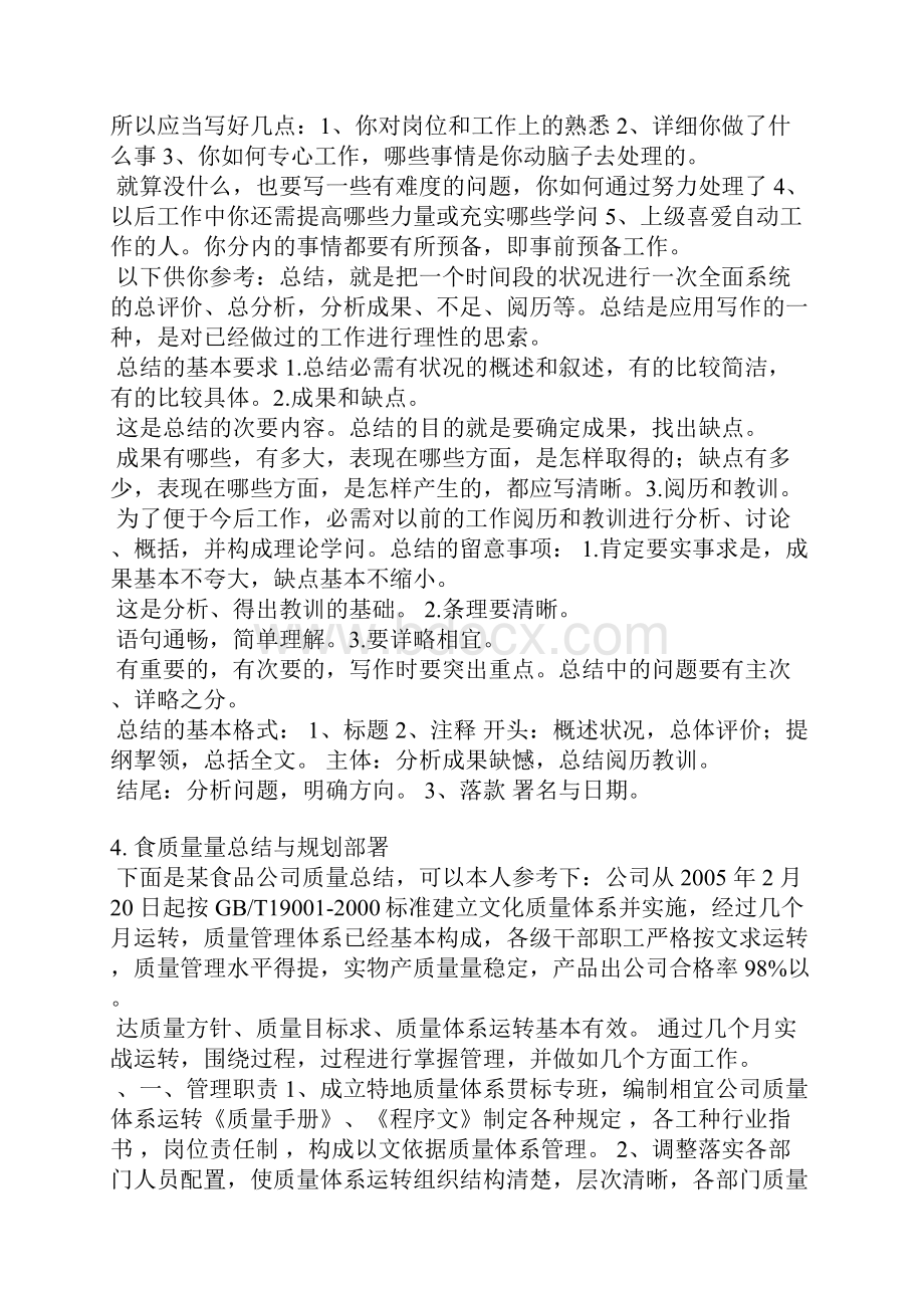 质量总结与规划Word格式文档下载.docx_第2页