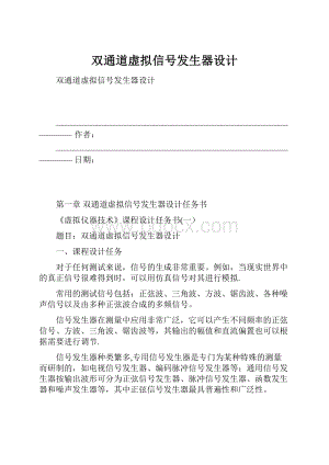 双通道虚拟信号发生器设计.docx