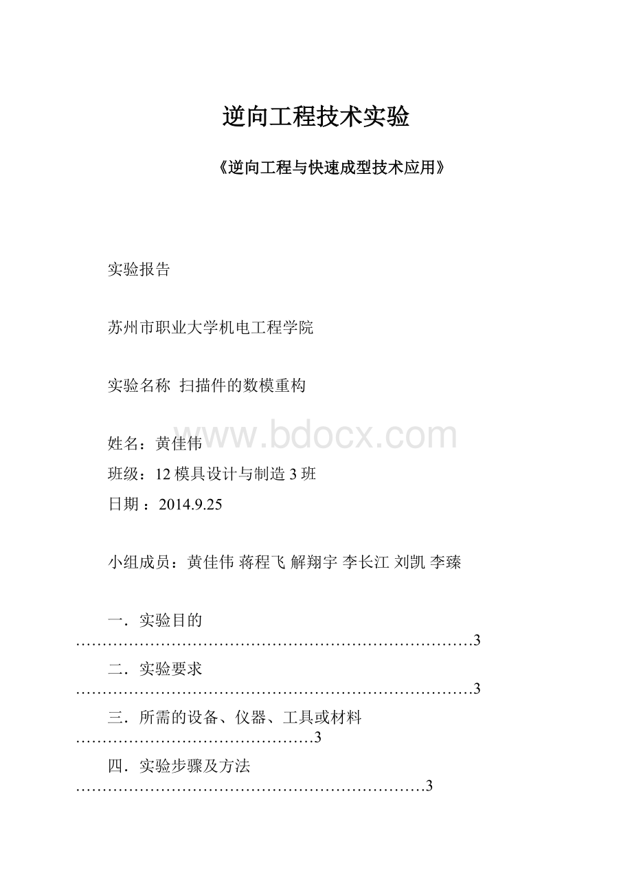 逆向工程技术实验Word文档格式.docx