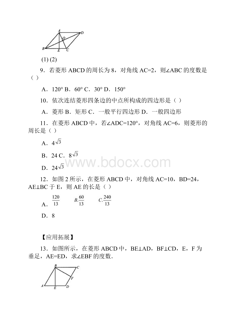 《菱形的性质》测试题02.docx_第2页