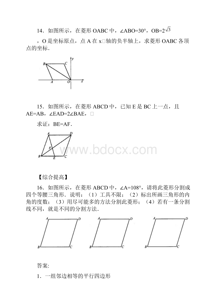 《菱形的性质》测试题02Word下载.docx_第3页