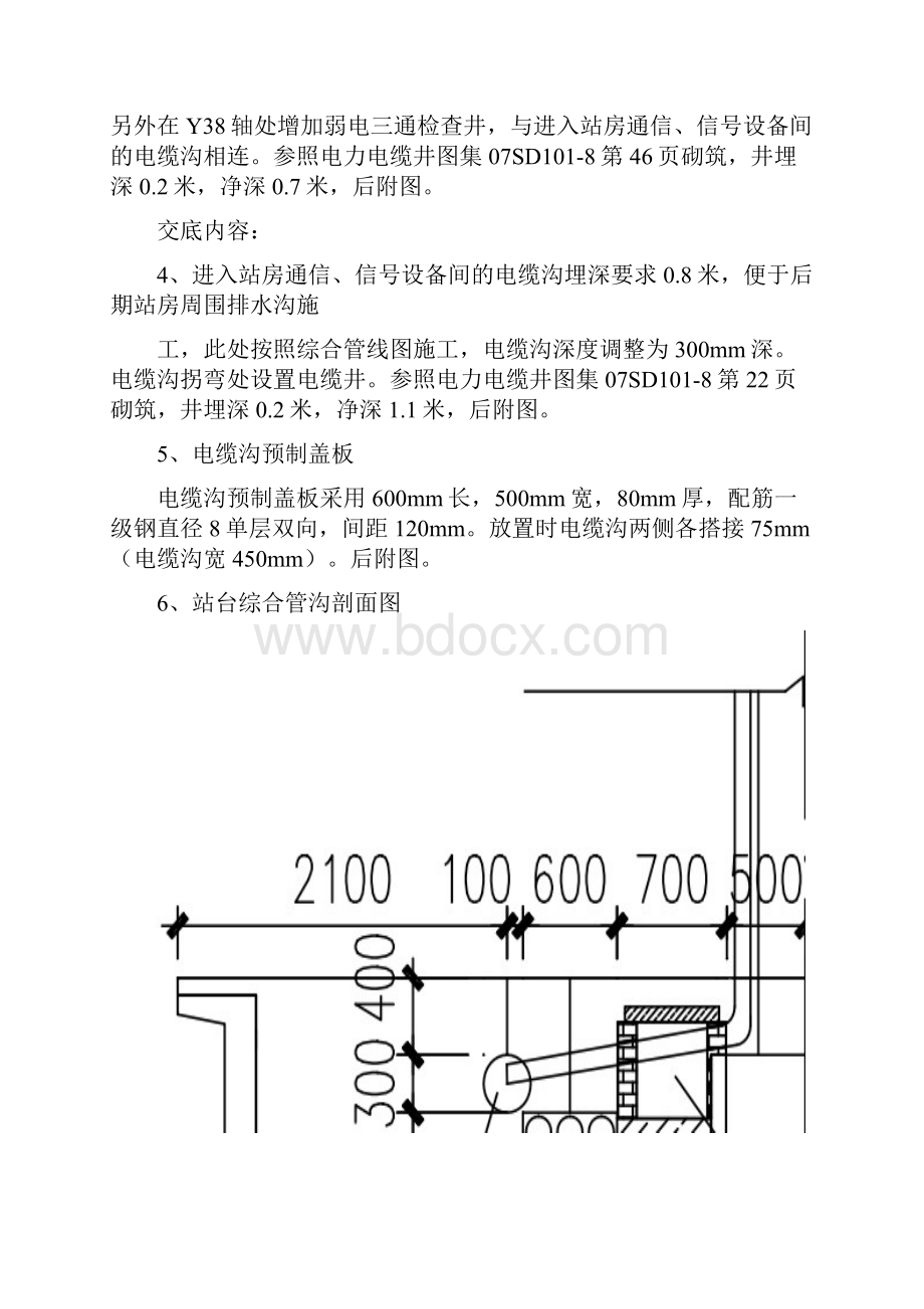 尖峰站站台排水沟及电缆沟技术交底重点Word格式.docx_第3页