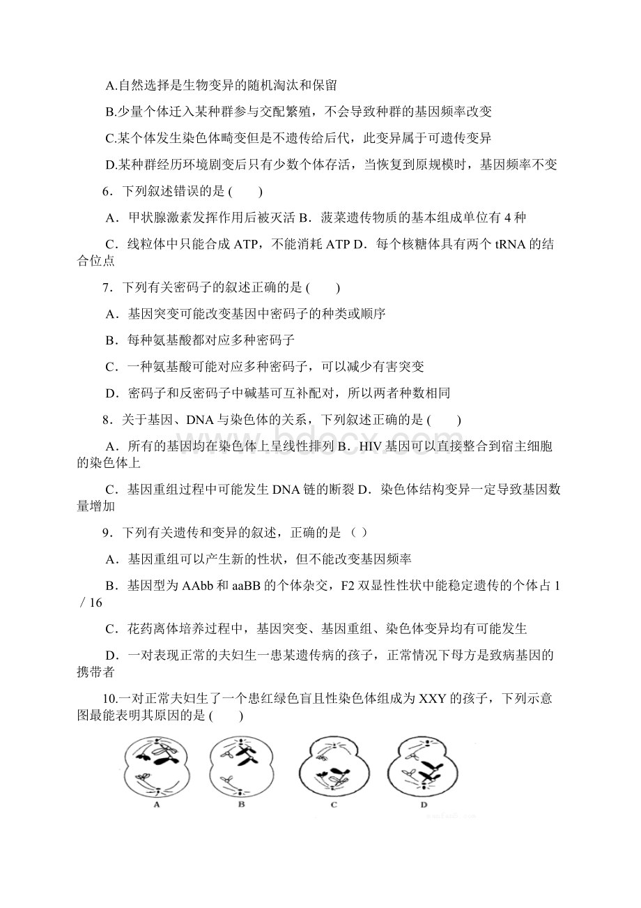 高三生物一轮复习试题Word格式.docx_第2页