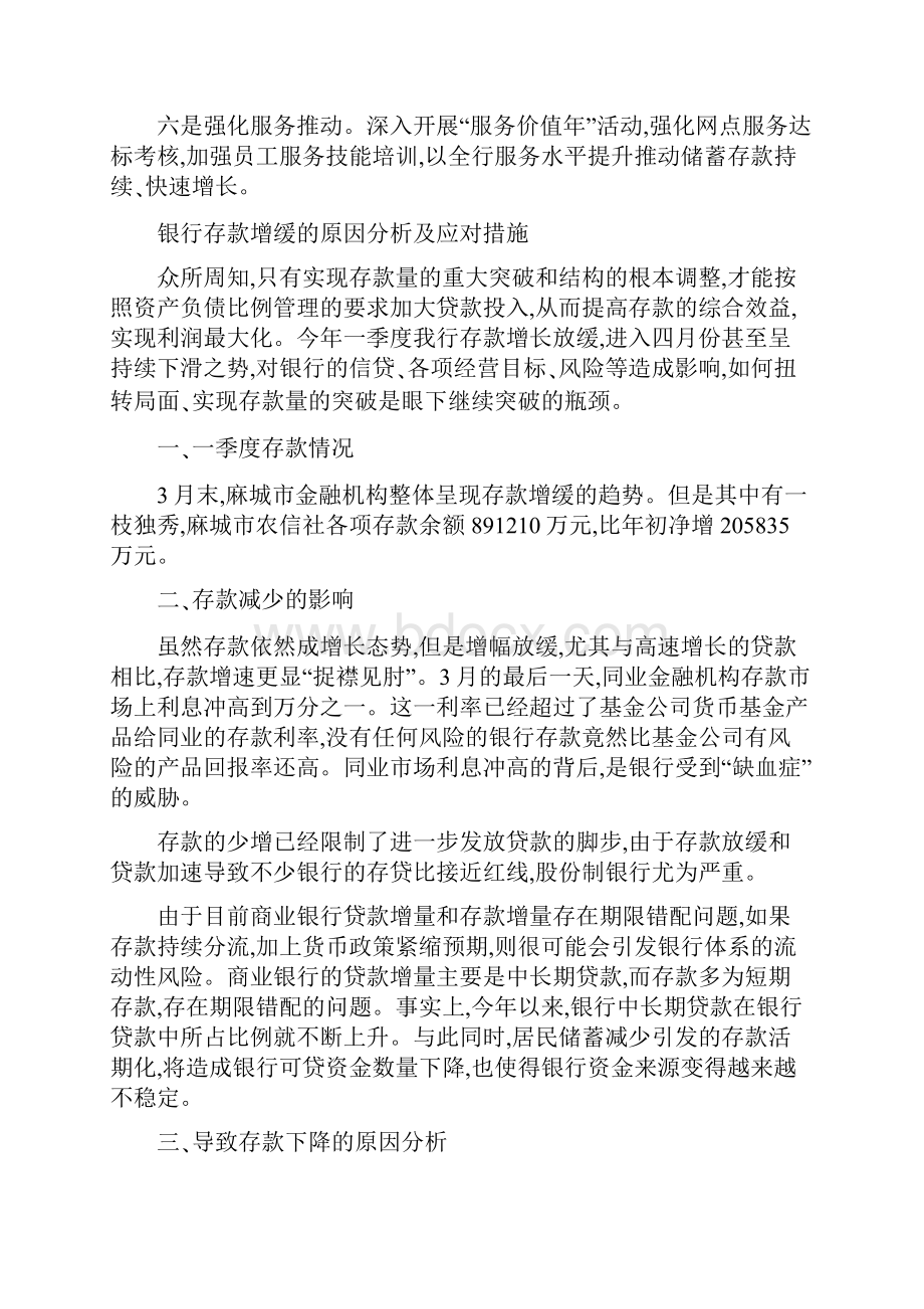 储蓄存款措施储蓄存款的方法方案Word格式文档下载.docx_第2页