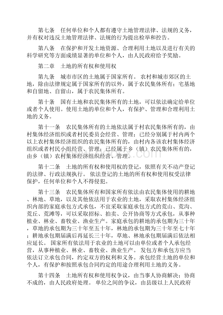 中华人民共和国土地管理法修正版本施行.docx_第2页