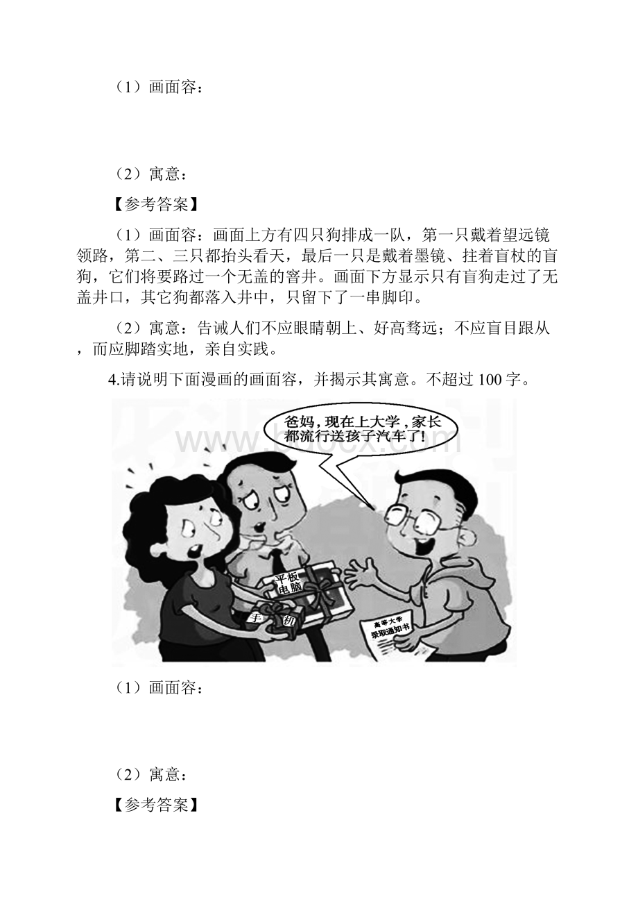 图文转换之漫画题专项练.docx_第3页