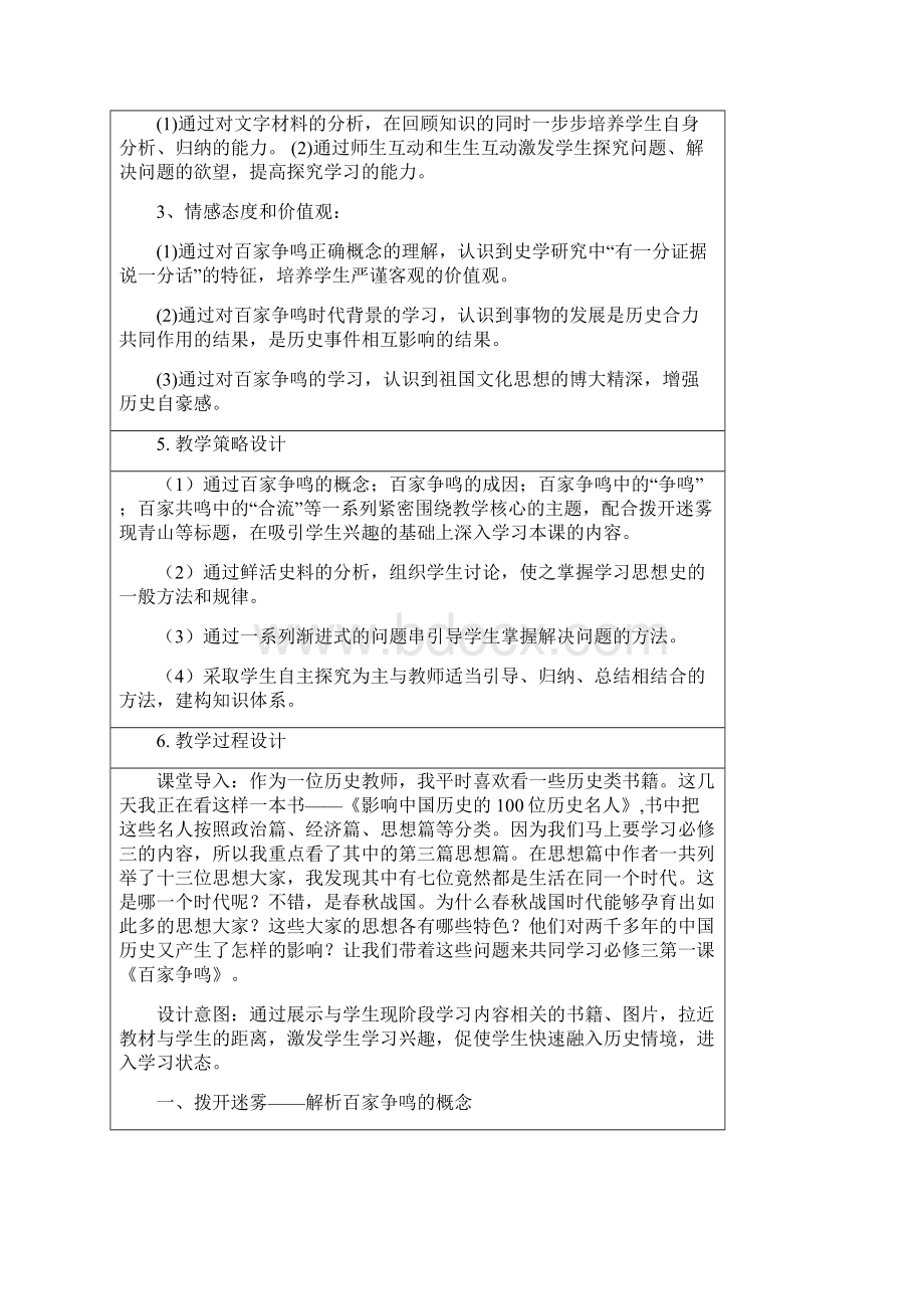 人教版高中历史必修3 11名师教案1《百家争鸣和儒家思想的形成》.docx_第2页