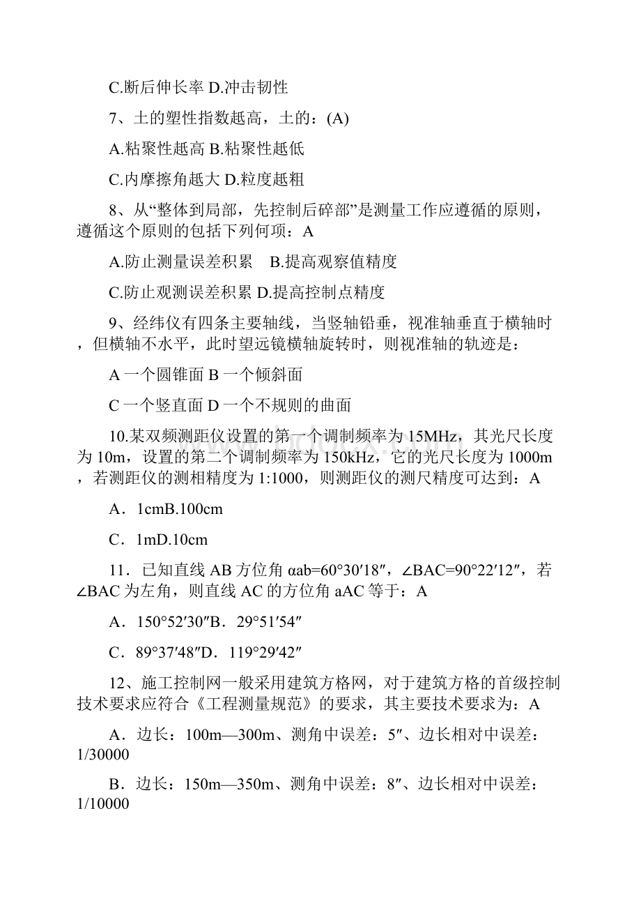 注册岩土工程师基础考试真题及答案下午版.docx_第2页