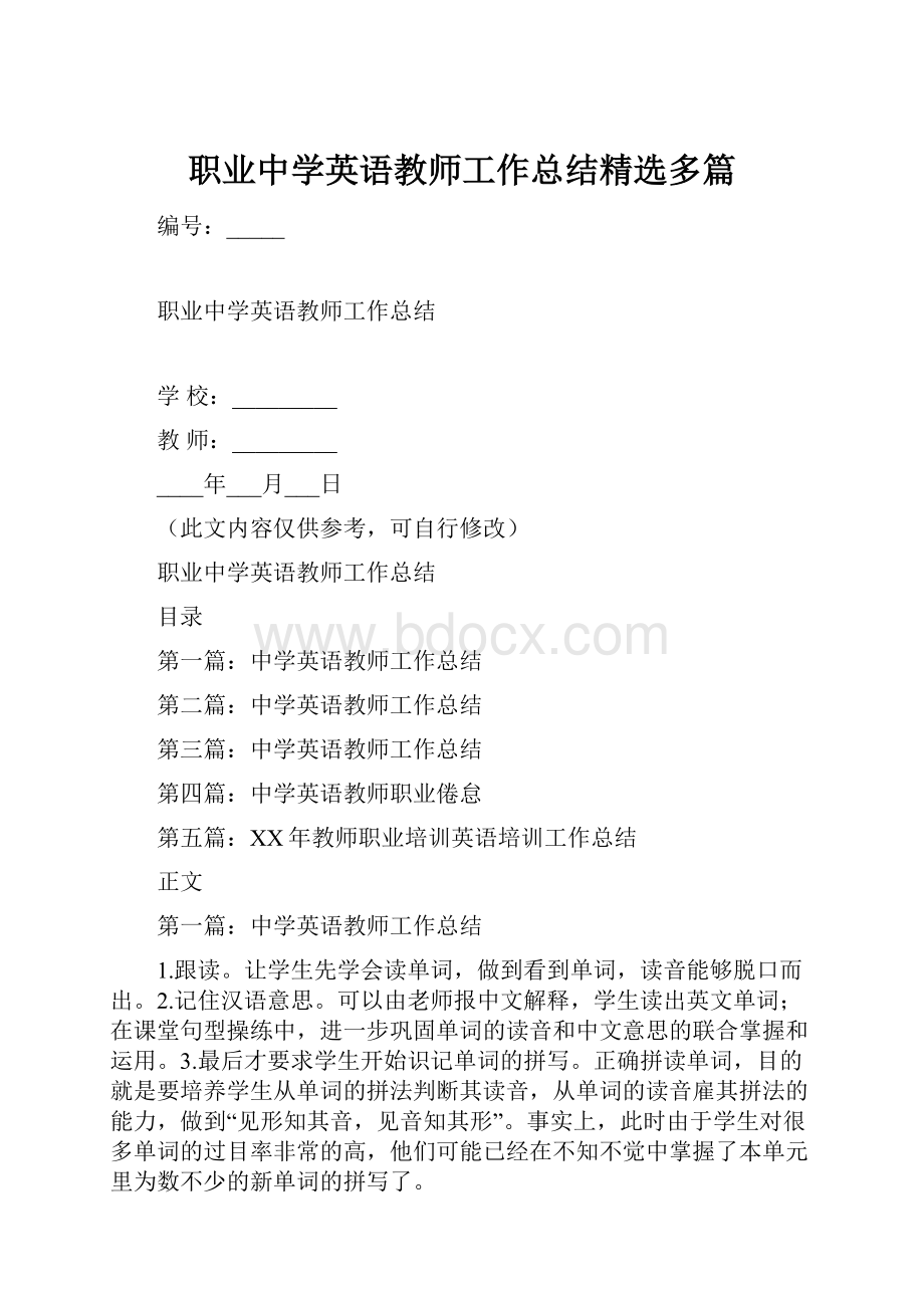 职业中学英语教师工作总结精选多篇.docx_第1页