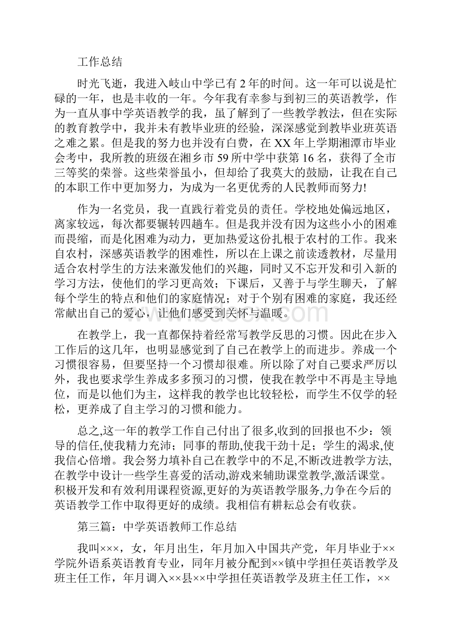 职业中学英语教师工作总结精选多篇.docx_第3页