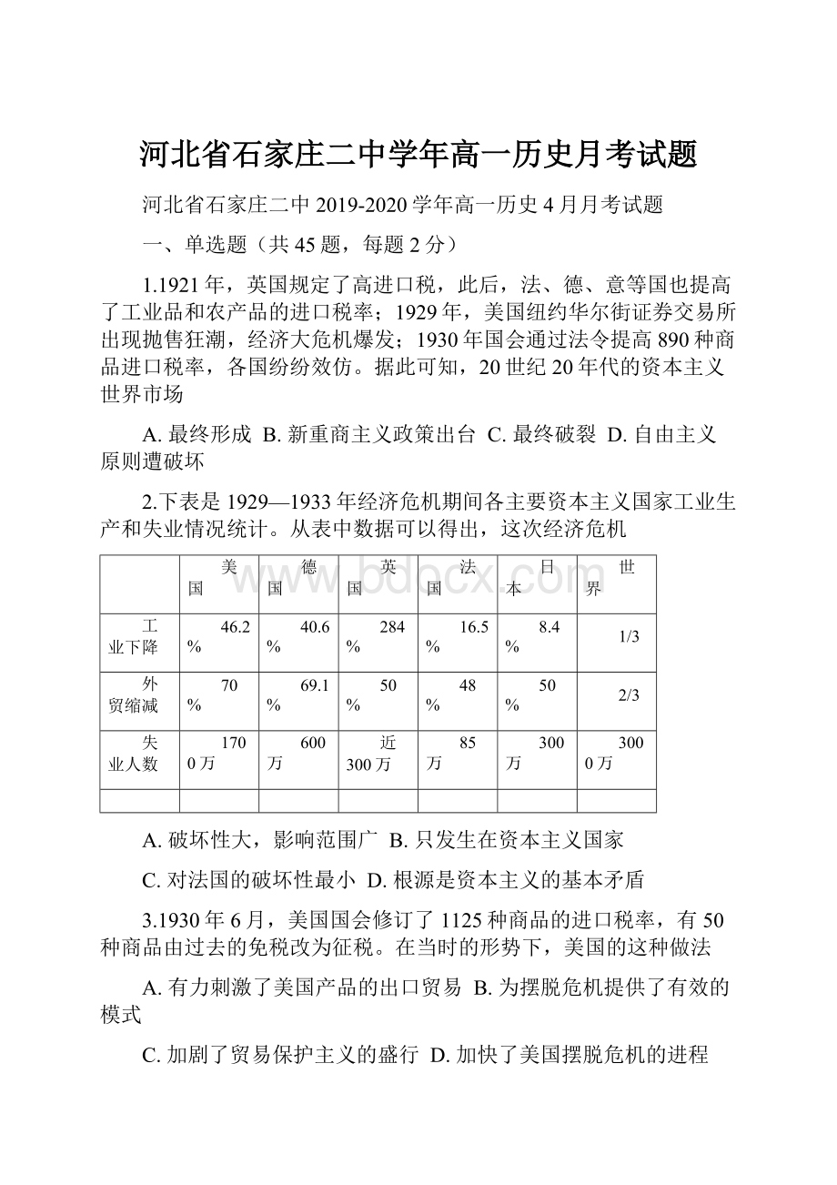 河北省石家庄二中学年高一历史月考试题.docx_第1页