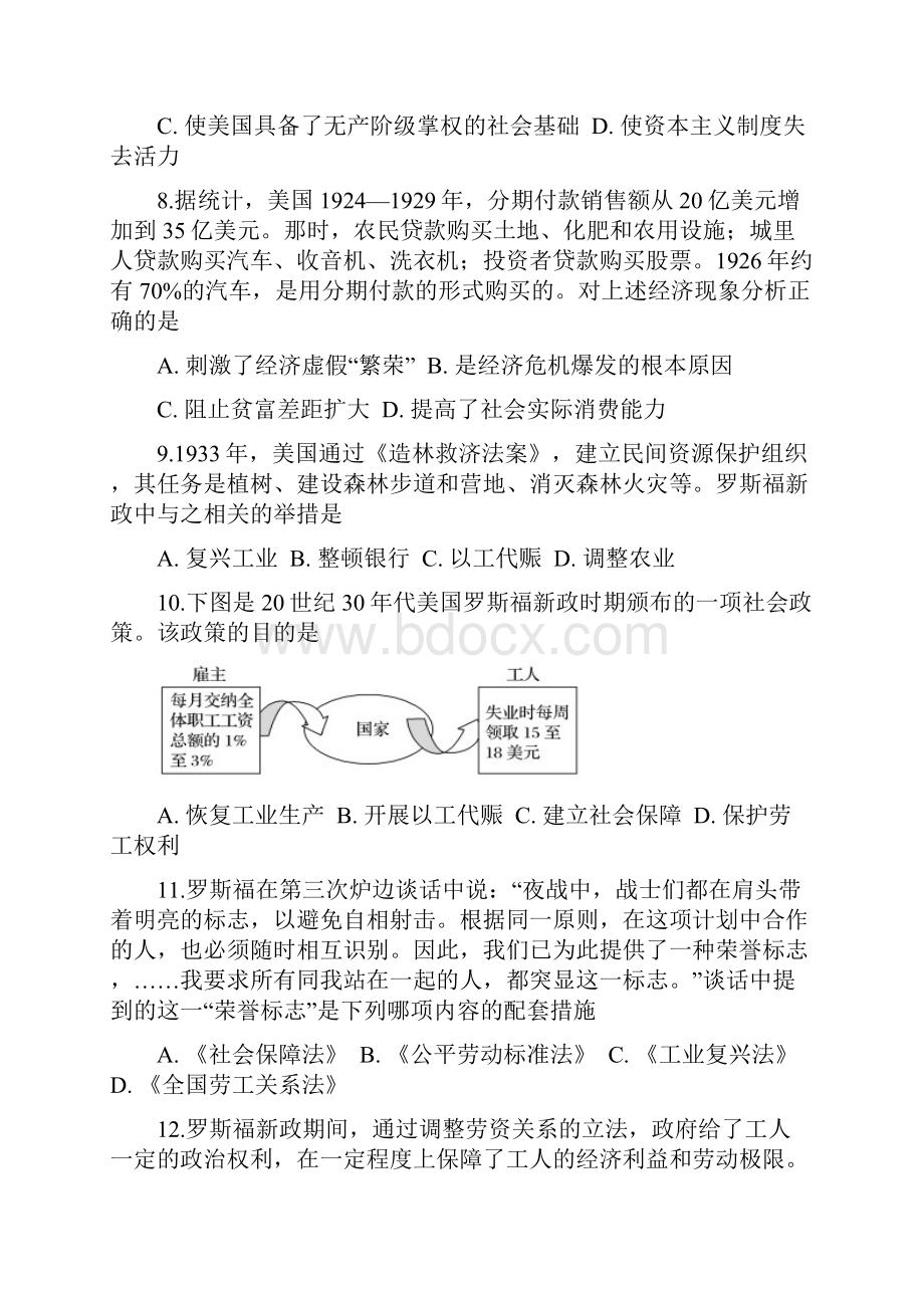 河北省石家庄二中学年高一历史月考试题.docx_第3页