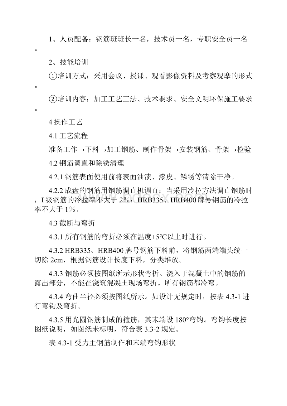 钢筋加工及安装施工专业技术方案.docx_第3页