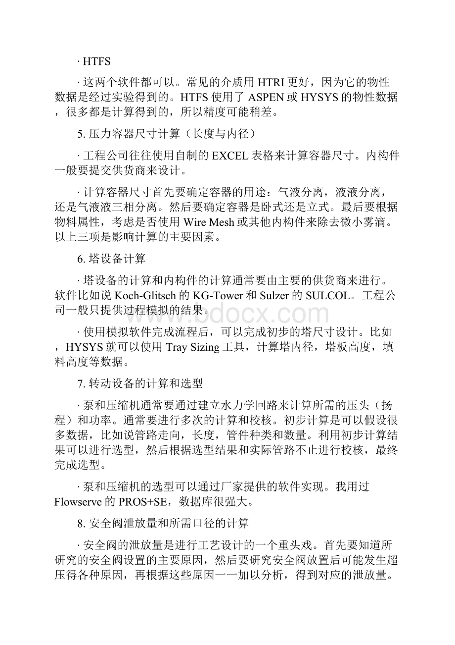 HEXTRAN热冷交换模拟计算Word文档下载推荐.docx_第2页