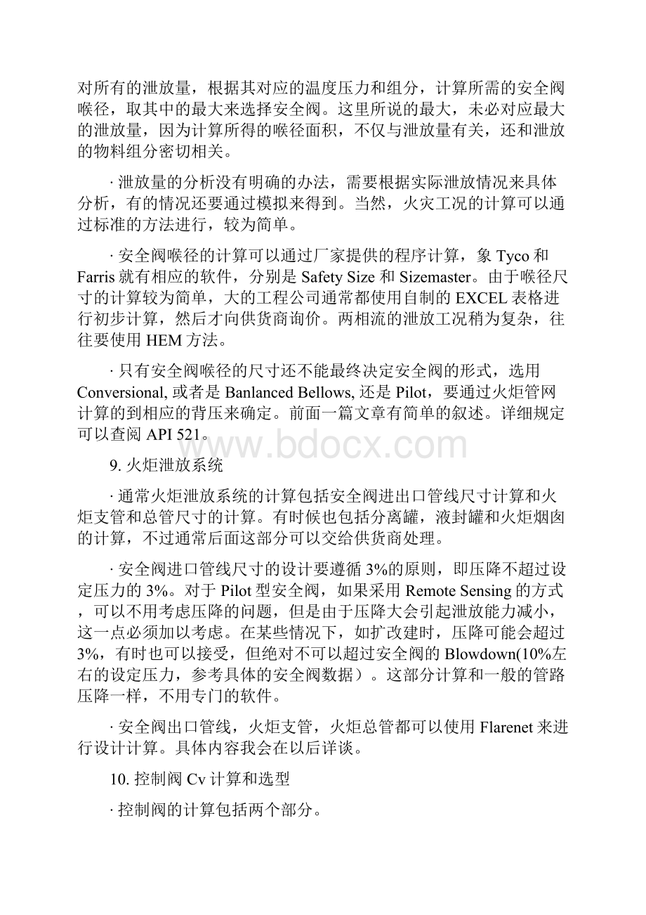 HEXTRAN热冷交换模拟计算Word文档下载推荐.docx_第3页