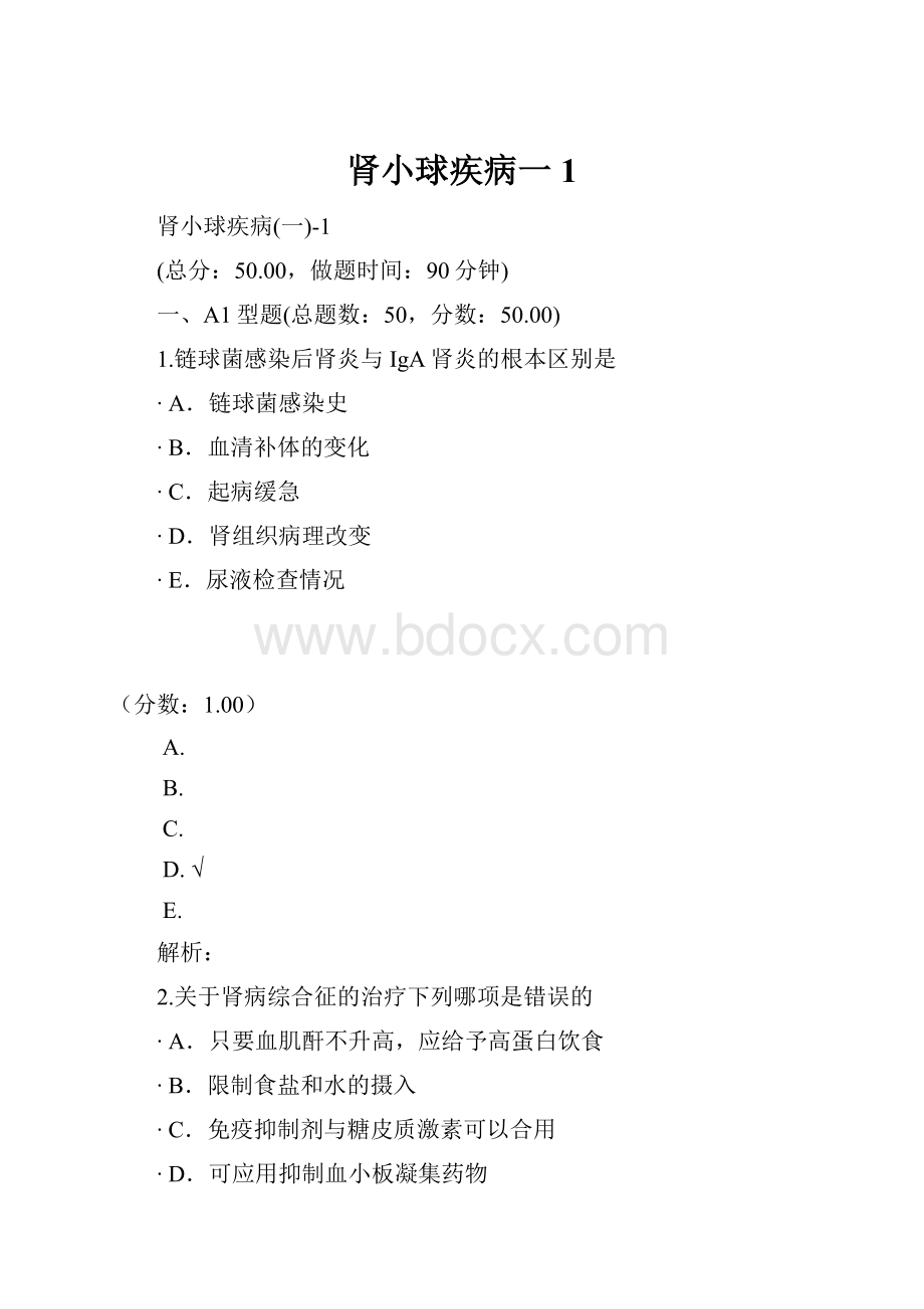 肾小球疾病一1.docx