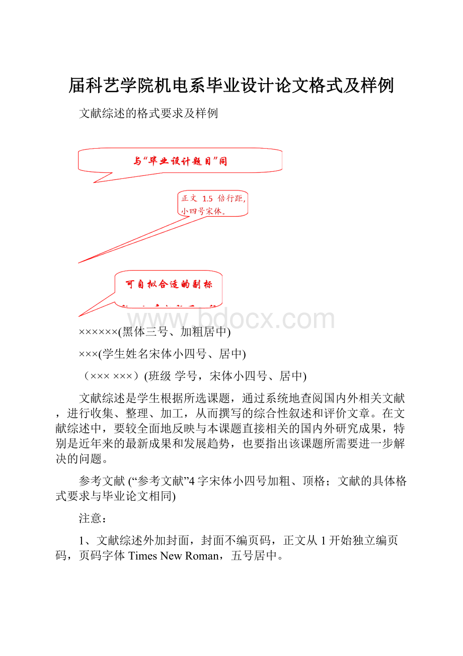 届科艺学院机电系毕业设计论文格式及样例.docx_第1页