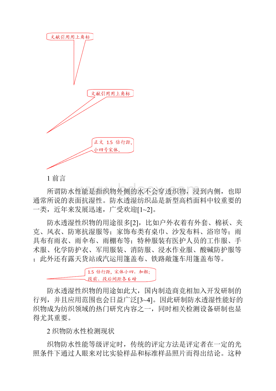 届科艺学院机电系毕业设计论文格式及样例.docx_第3页