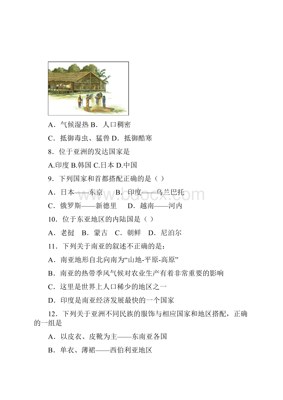 七年级地理上学期课时专题检测卷1.docx_第2页