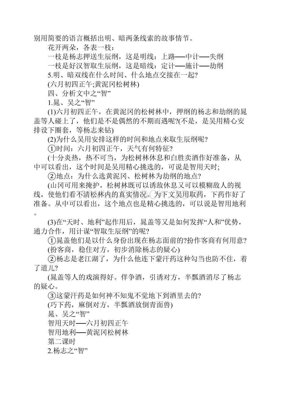 智取生辰纲公开课教案及教学设计附板书.docx_第2页