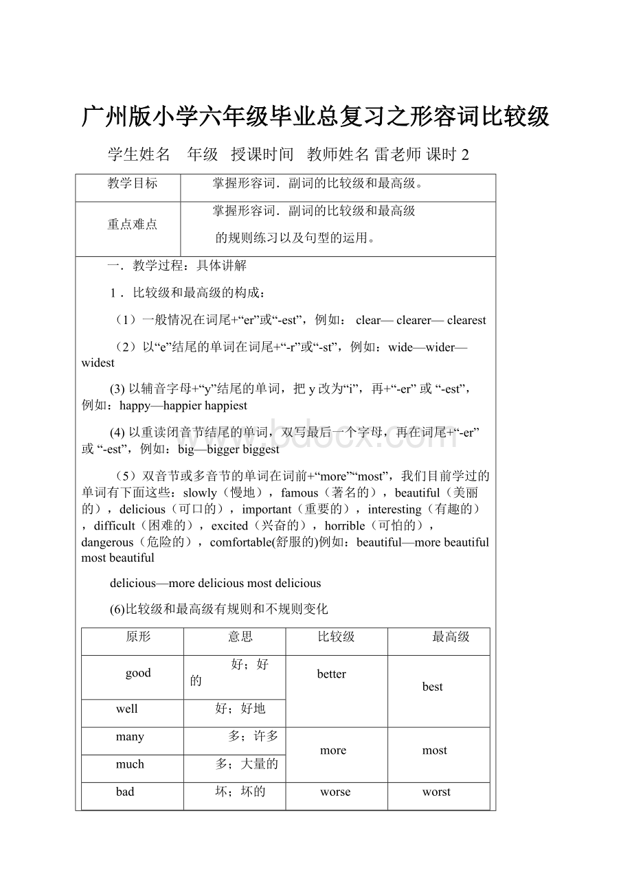 广州版小学六年级毕业总复习之形容词比较级.docx_第1页