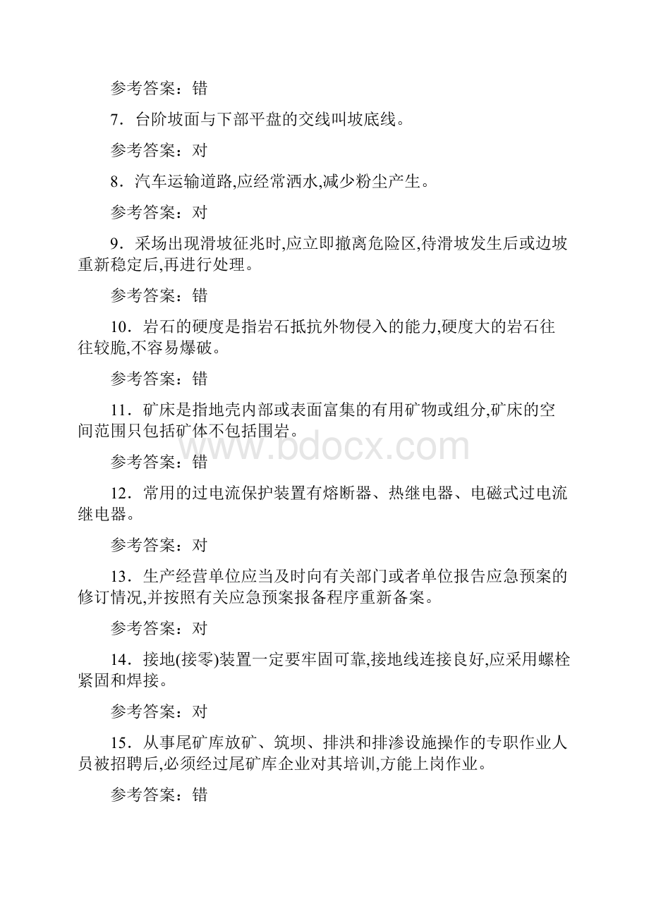 最新精编安全管理证安全员完整复习题库598题含答案.docx_第2页