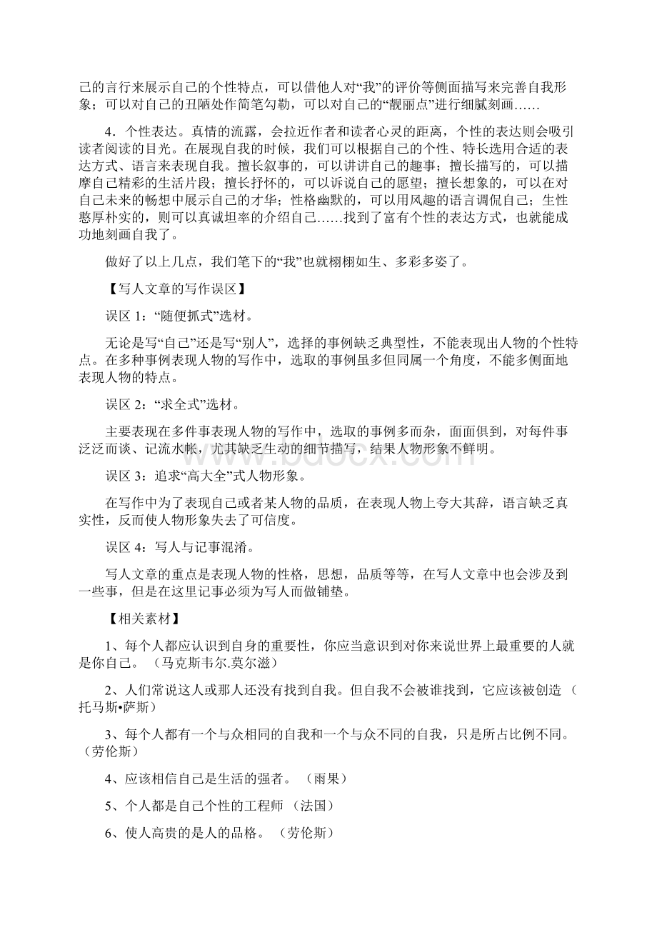 初一语文七年级上册作文教案.docx_第3页