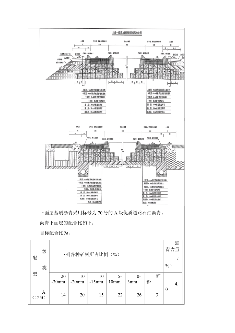 下面层施工2技术交底.docx_第2页