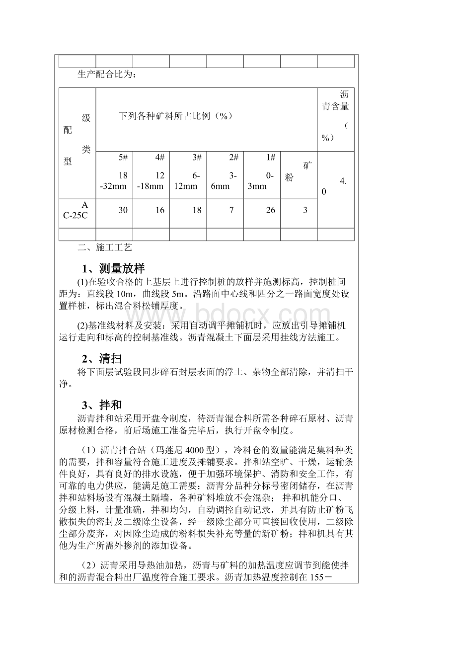 下面层施工2技术交底.docx_第3页