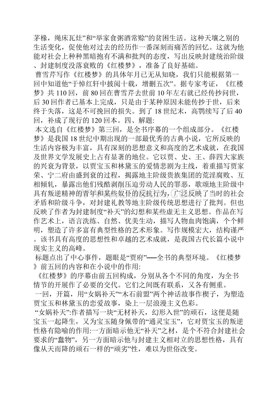 林黛玉进贾府Word格式文档下载.docx_第2页