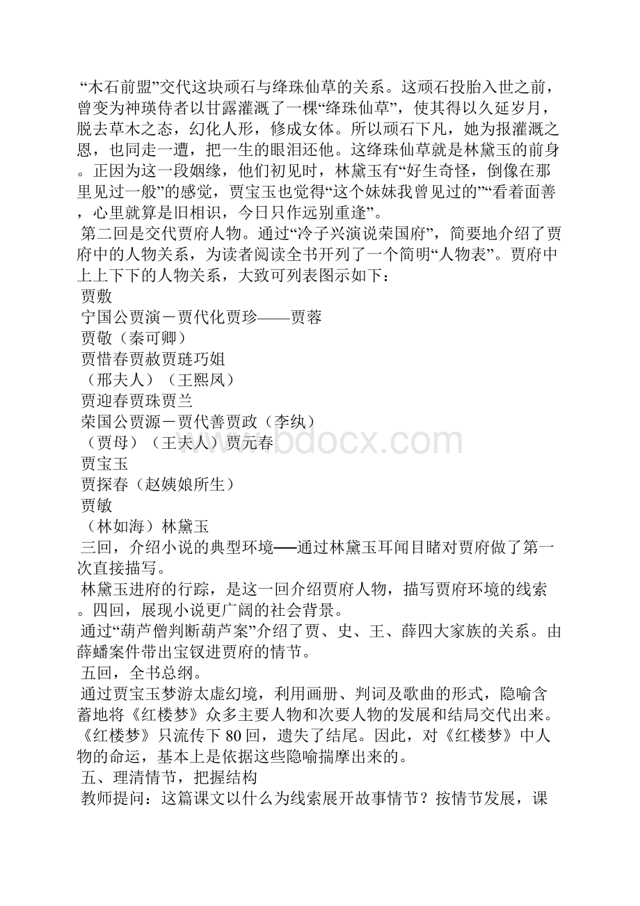 林黛玉进贾府Word格式文档下载.docx_第3页