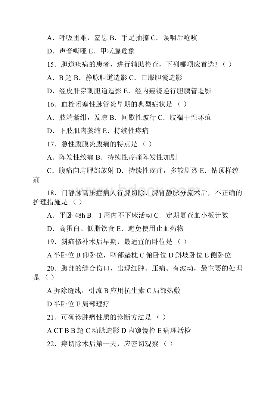 最新普外科试题Word文档下载推荐.docx_第3页