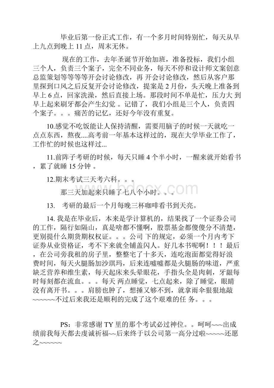 自我激励Word文件下载.docx_第3页