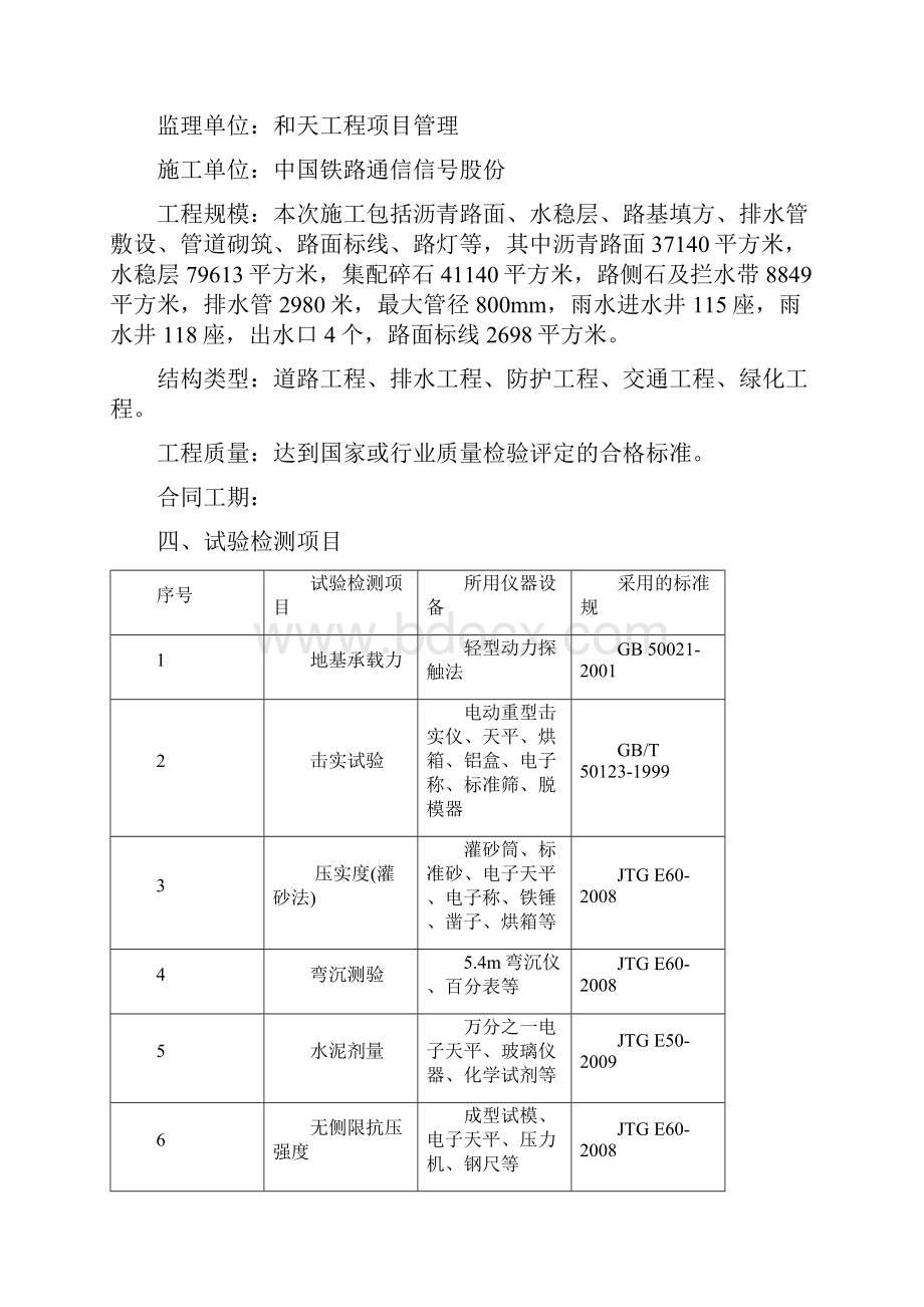 公路试验检测方案设计.docx_第3页