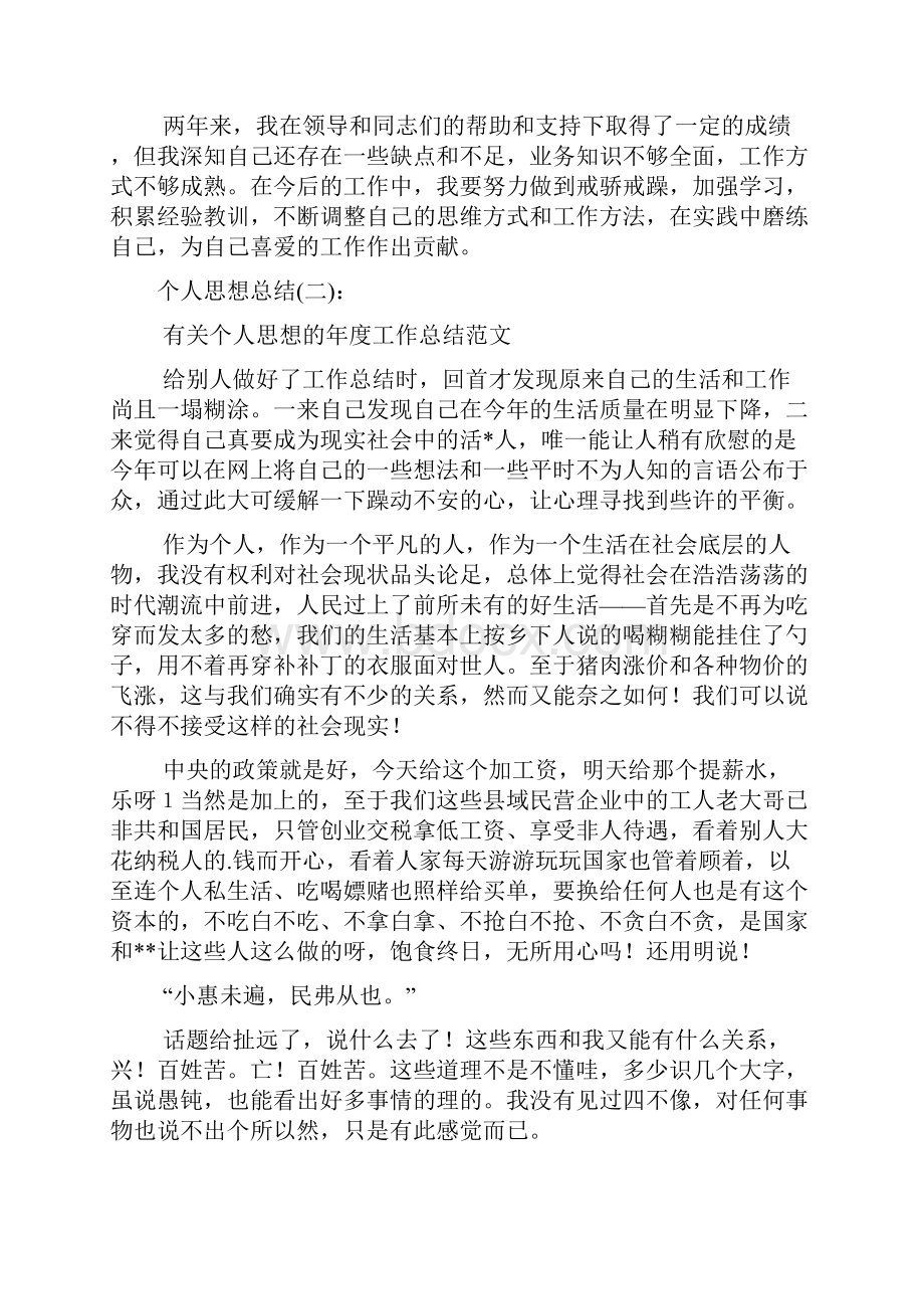 实用个人思想总结18篇Word文档下载推荐.docx_第2页