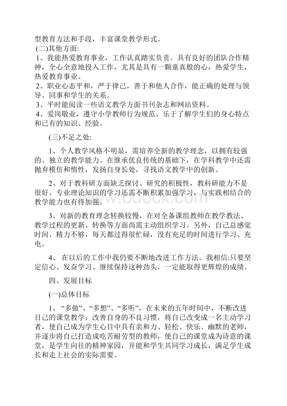 教师专业成长5年规划书.docx_第2页