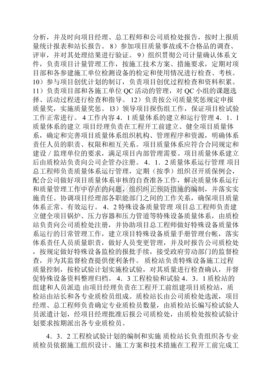 工程项目质量管理办法 1001.docx_第2页