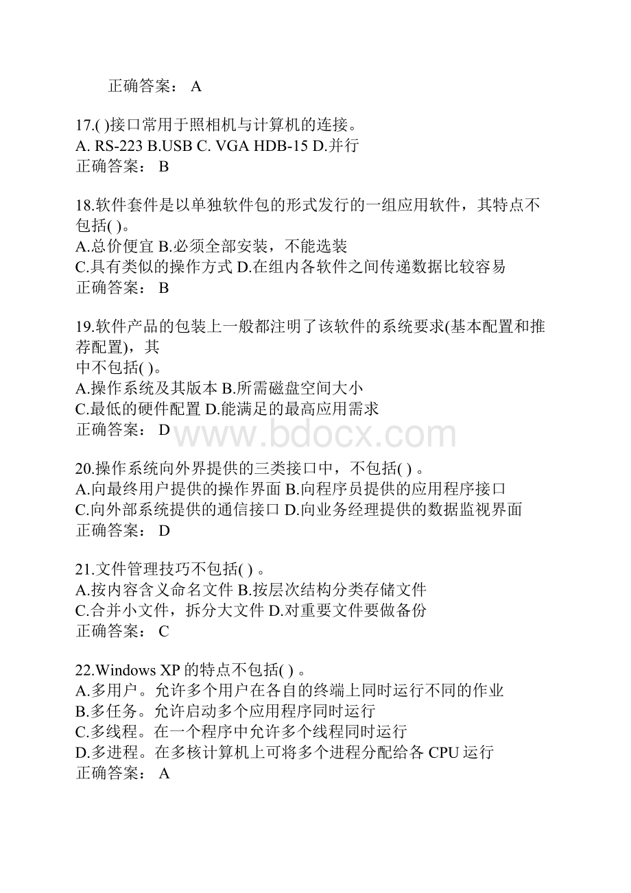 上半年信息处理技术员上午试题含答案.docx_第3页