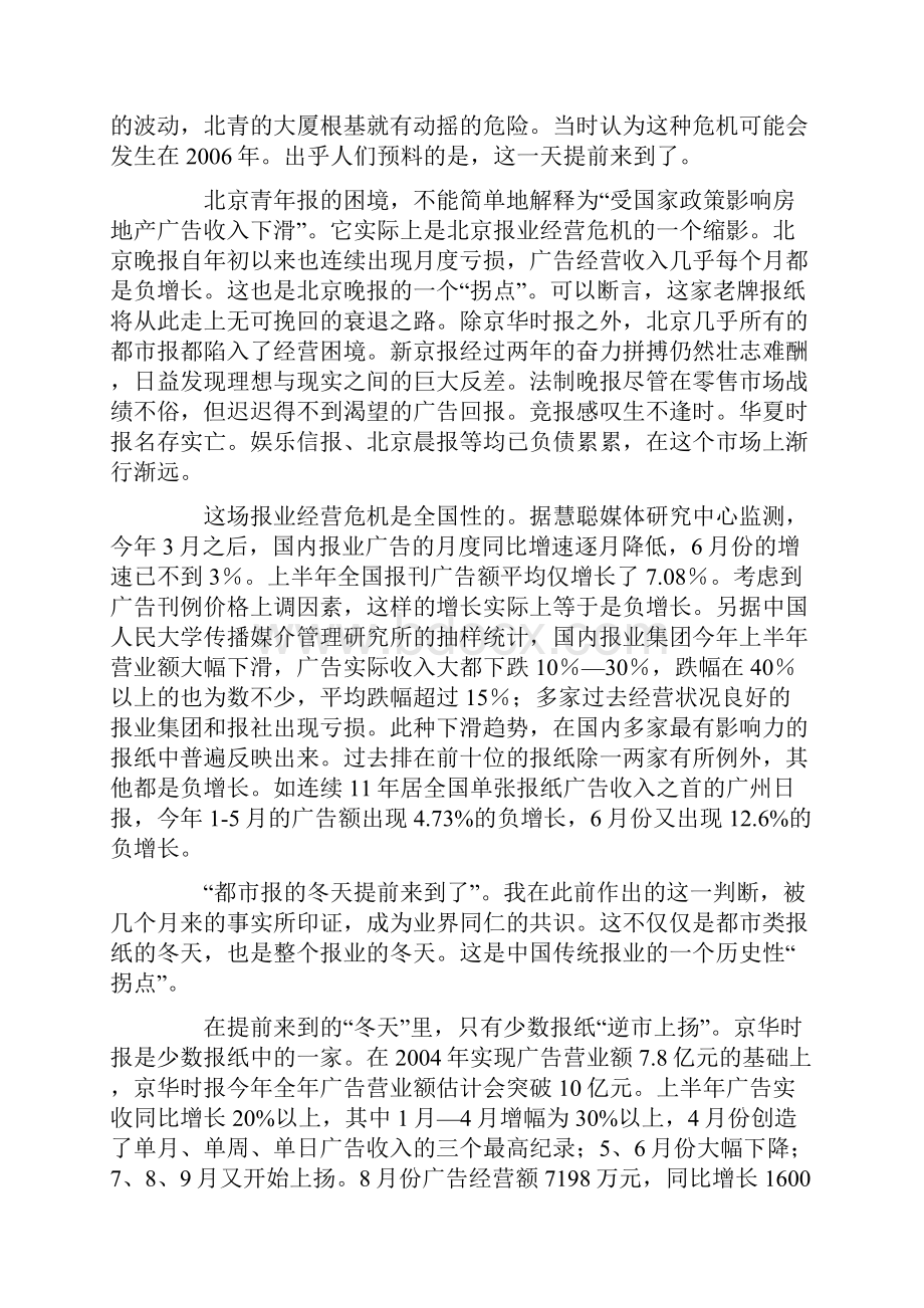 中国媒体大变局.docx_第2页