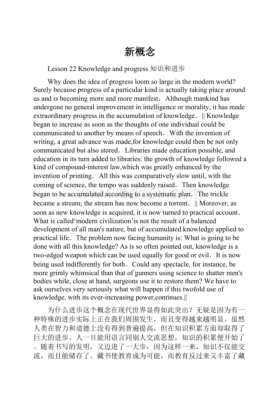 新概念Word格式文档下载.docx