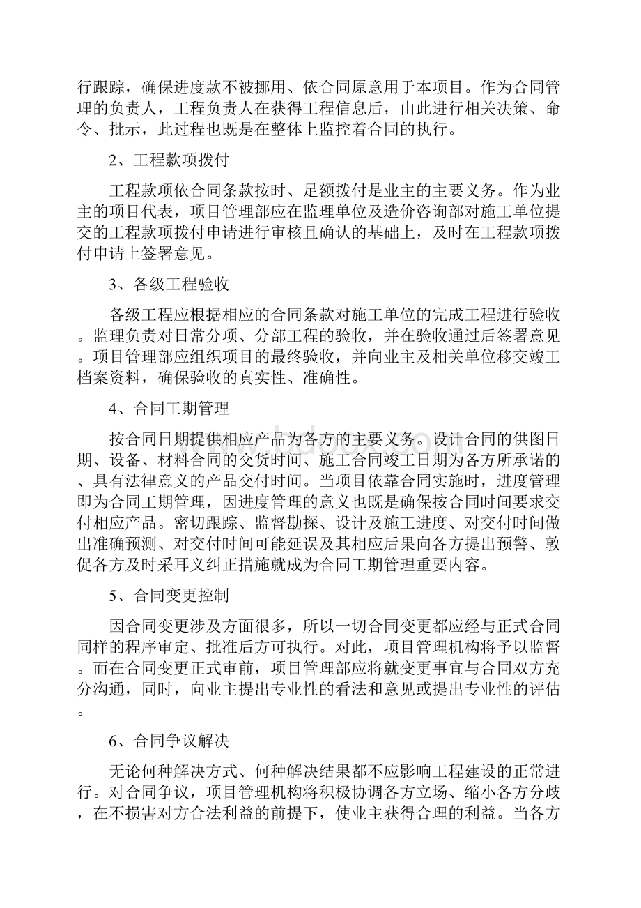 EPC项目管理系统要点.docx_第2页