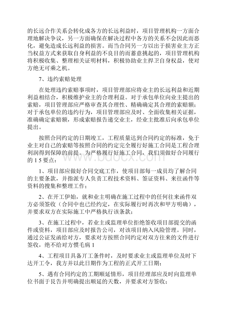 EPC项目管理系统要点.docx_第3页